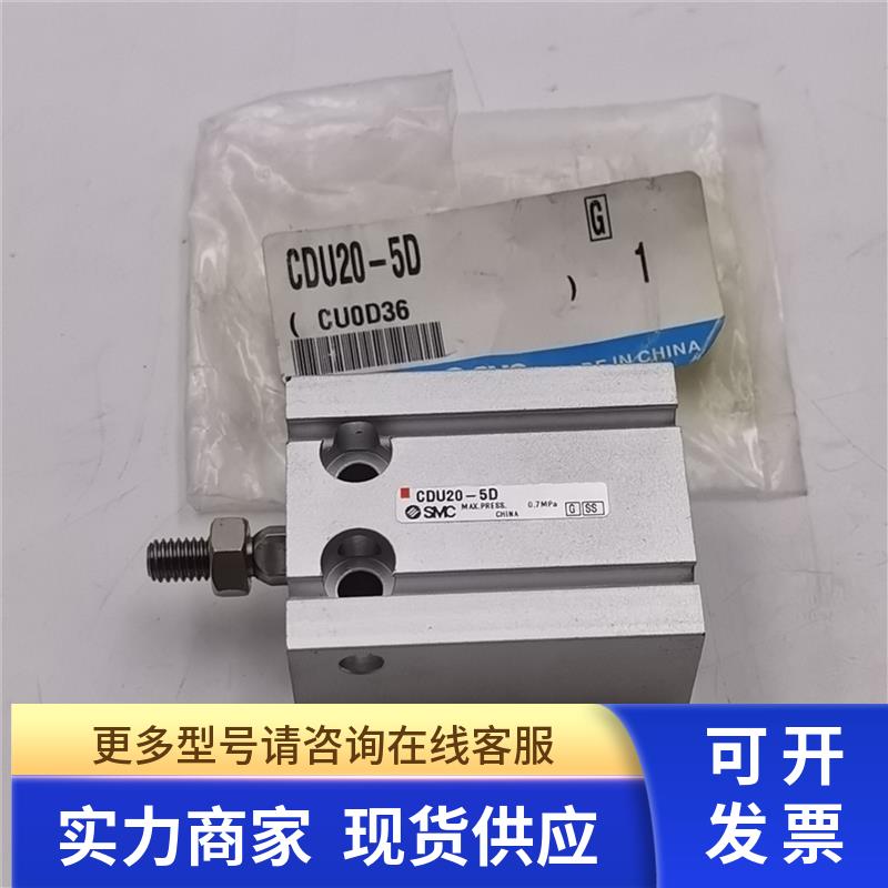 原装SMC自由安装气缸CDU20-5D 实物实拍 现货 全新