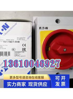 EATON MOELLER穆勒负荷开关T0-1-102/I1/SVB正品现货2P20A