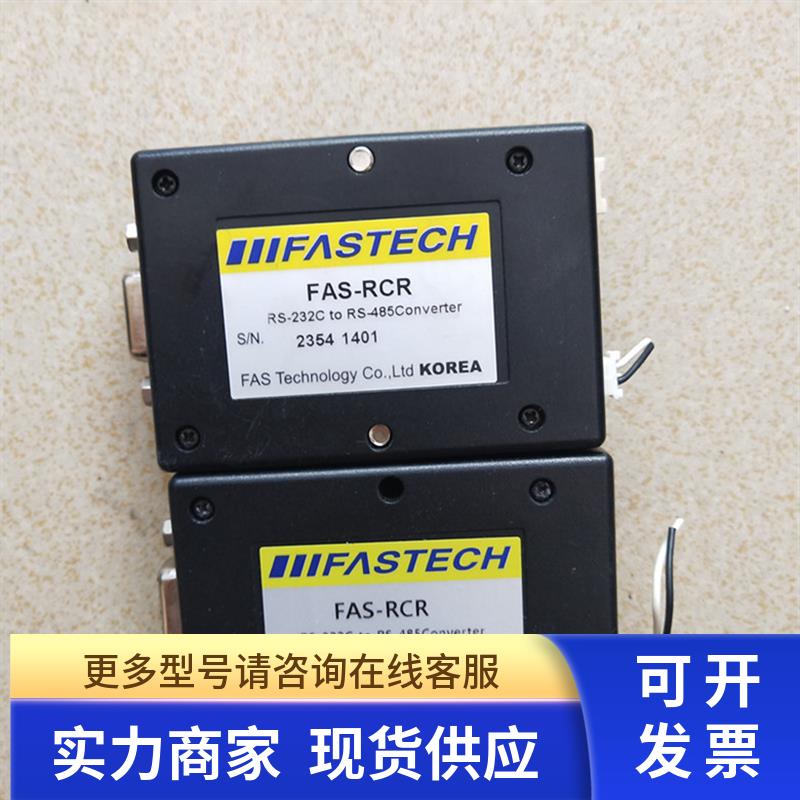 原装 FASTECH RS-232到RS-485 转换器  FAS-RCR 议价