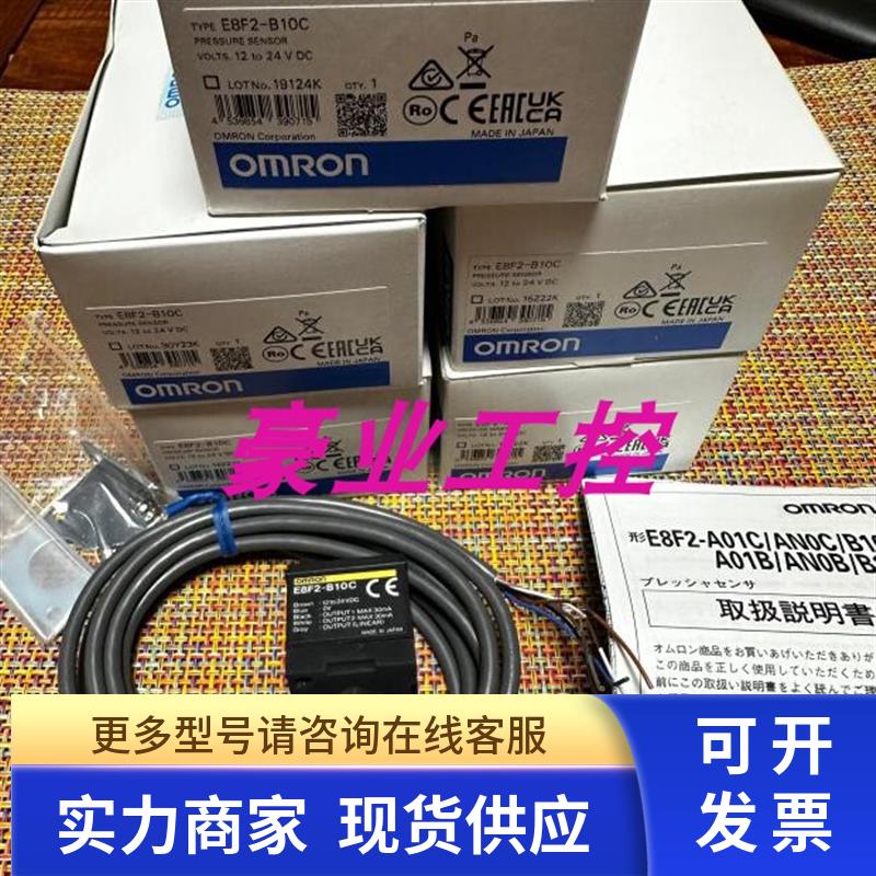 议OMRON日本E8F2-B10C.E8F2-B10B.E8F2-A01C.E8F2-NA0C压力传感器