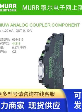 穆尔6644213替代MURR44213模拟量转换器10V 20A全新原装
