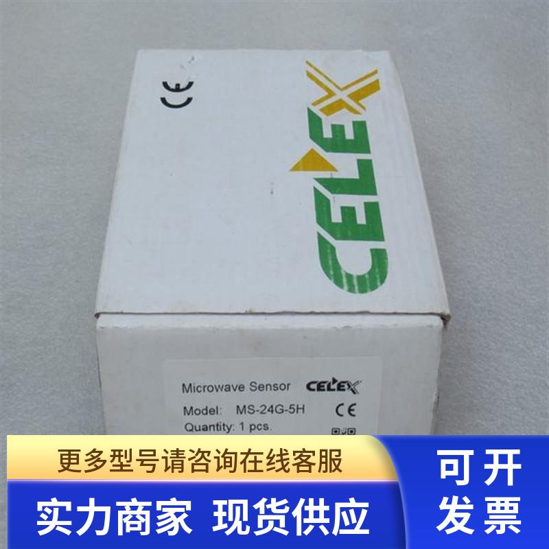 *现货销售*全新CELEX微波传感器 MS-24G-5H 现货