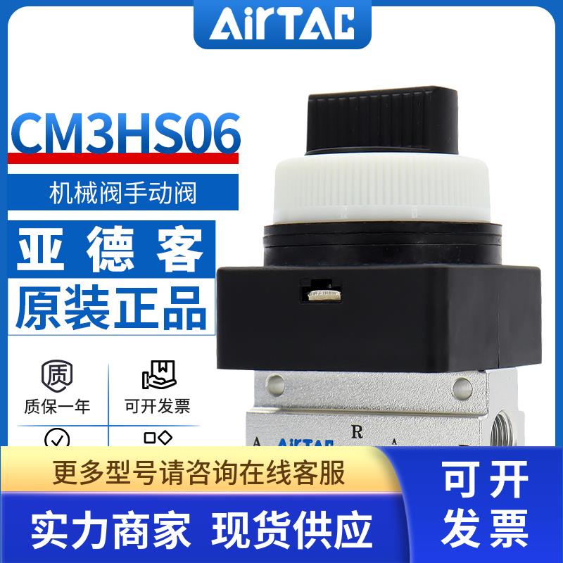airtac亚德客机械阀手动阀CM3HS05/06/08B选择型控制阀二位三通阀