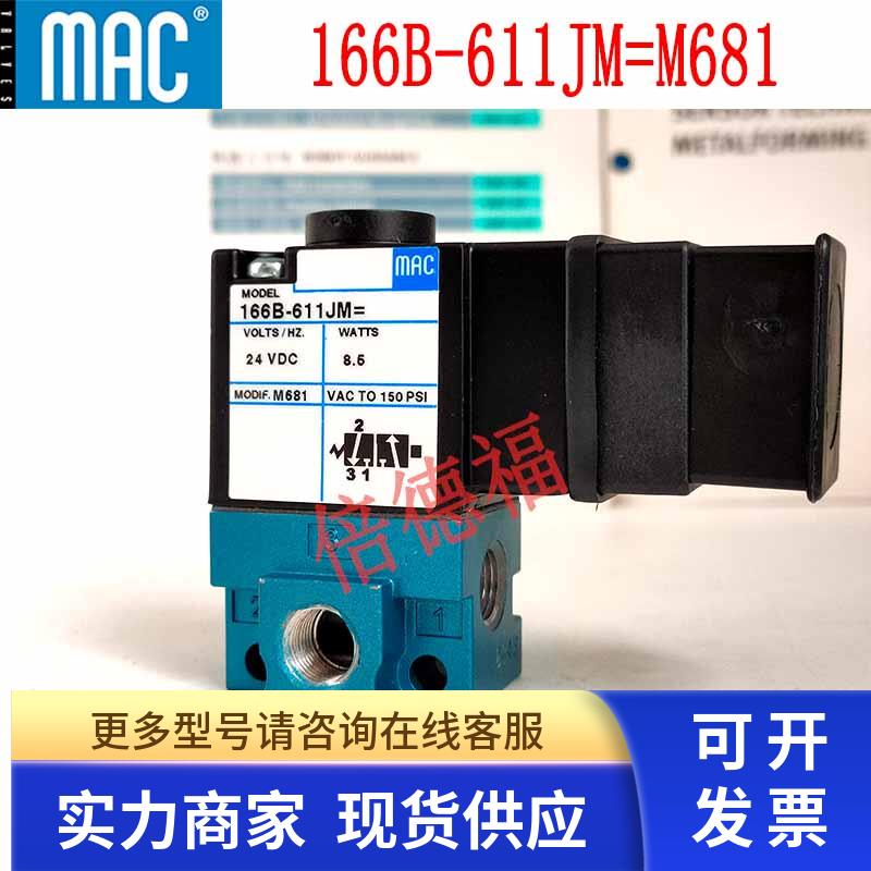 原装美国MAC电磁阀PPC5C-AAA-HGAA-DBE-JE    正品包邮