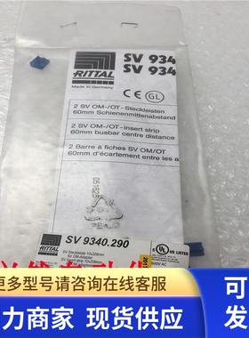 Rittal/威图母线连接适配器SV9340.290 实拍 现货 新