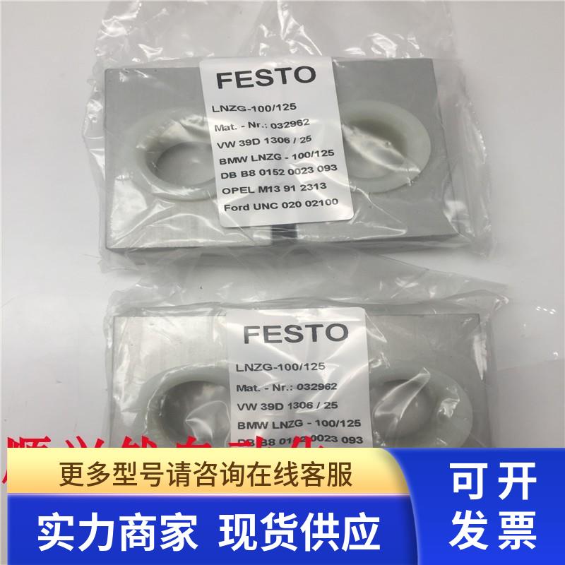 原装FESTO费斯托LNZG-100/125 032962耳轴支架安装件 实拍 现货
