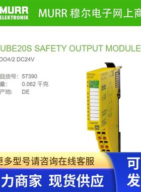 57390  MURR CUBE20S DO4/2 DC24V 扩展模块 全新原装