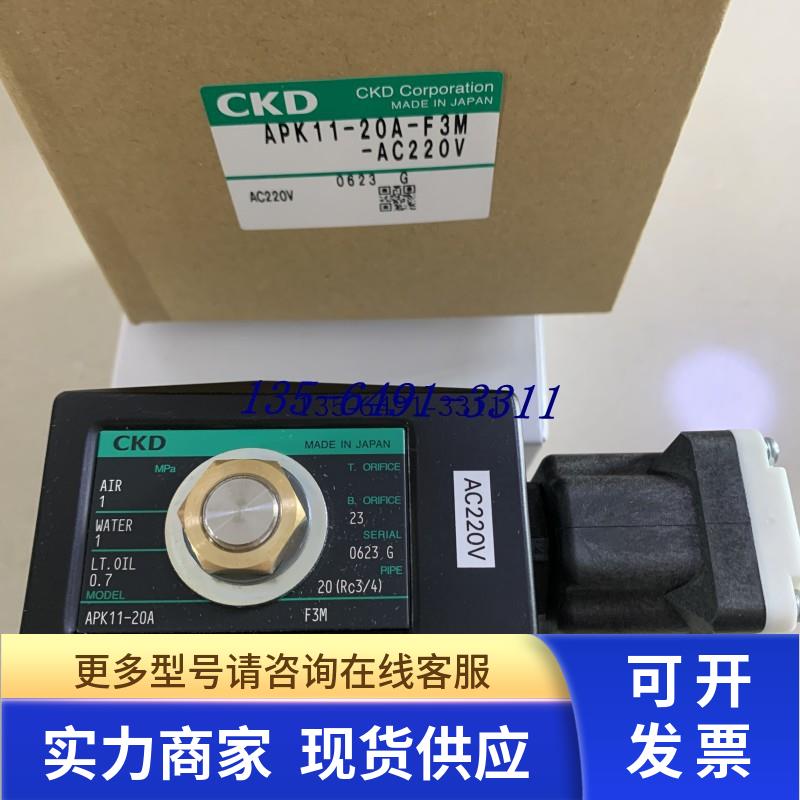 CKD电磁阀APK11-15A-C4M-AC220V APK11-25A-C4M-AC220V 20A C4N