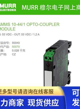 50040 MURR AMMS10-44/1 OPTO-COUPLER MODULE IN53V OUT53V 1.2A