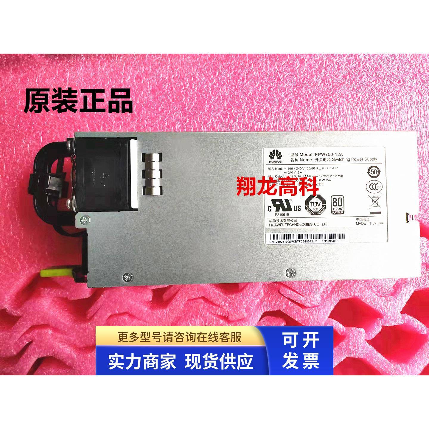 RH2288H RH1288 RH5885 V3 电源 EPW750-12A 750W 02310QWX