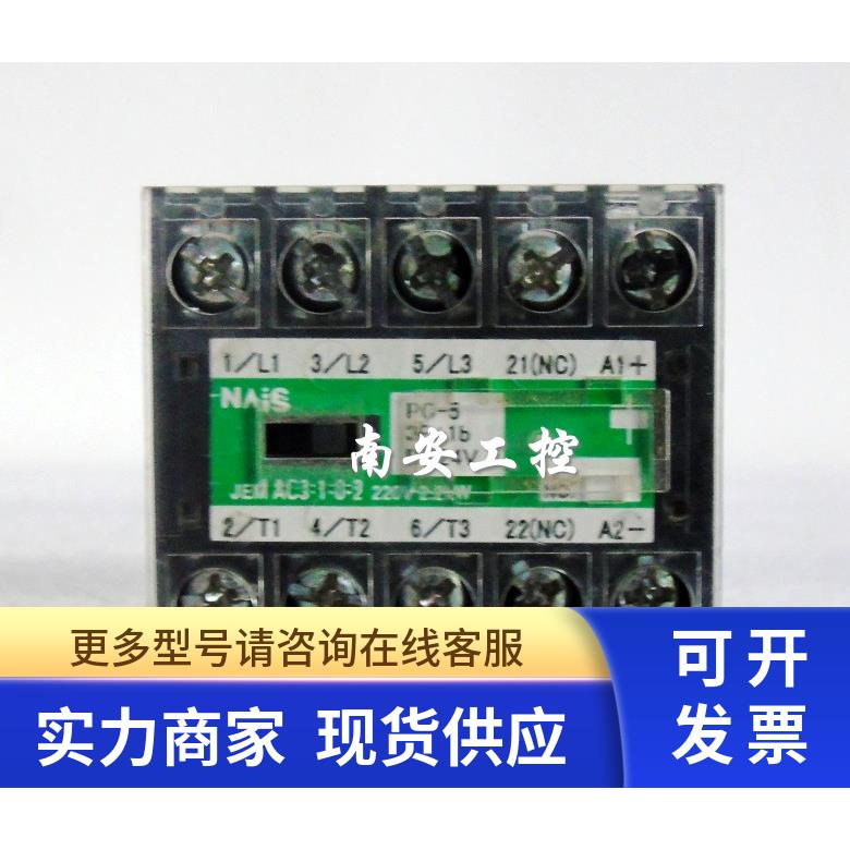 PC-5 4a 3a1b 2a2b DC24V NAIS接触器现货质保一年