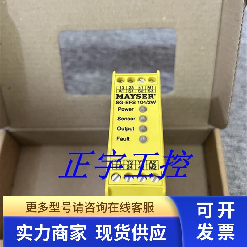 SG-EFS104/4L全新德国MAYSER安全继电器SG-EFS 104/2W现货议价