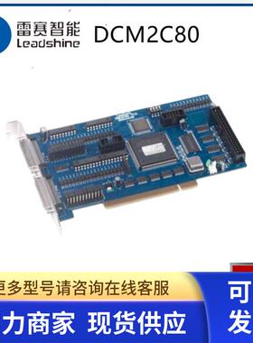 雷赛智能 DMC2C80 运动控制卡12轴 DMC2C80-ZY 议价