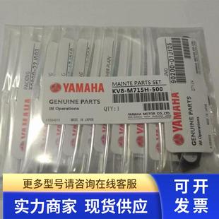 SET KV8  MAINTE.PART M715H YV100X保养包YAMAHA保养包组件 500