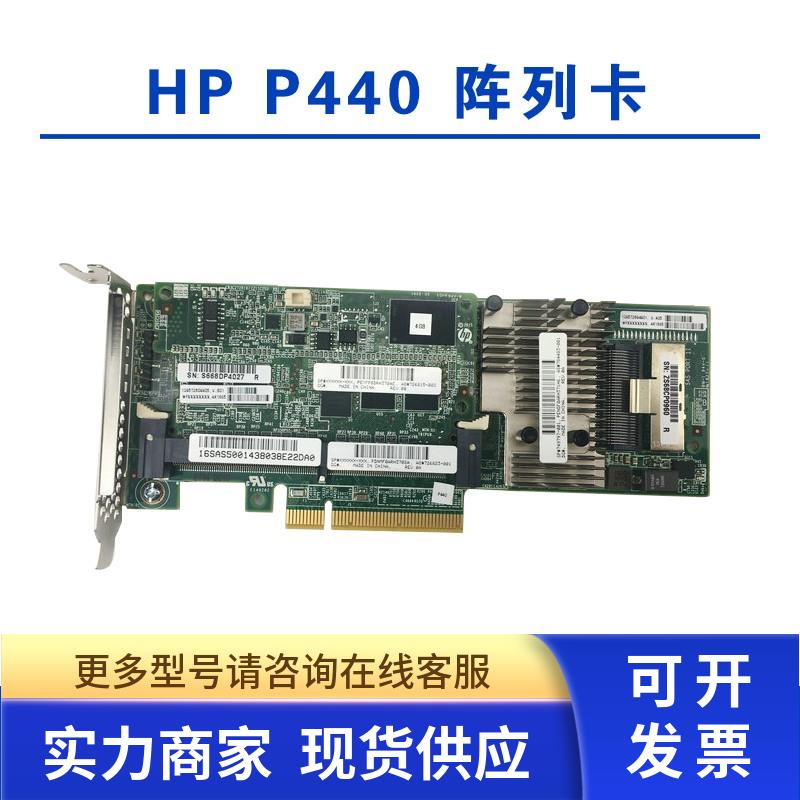 HP P440 阵列卡 带4GB缓存 12GB HP 726821-B21 749797-001 原装
