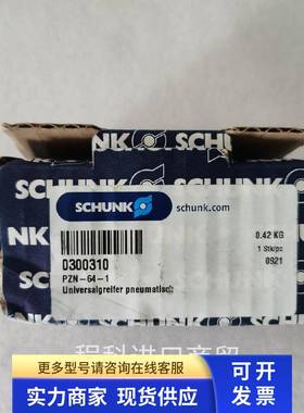 全新原装正品SCHUNK雄克气爪PZN64-1 300310/0300310现货