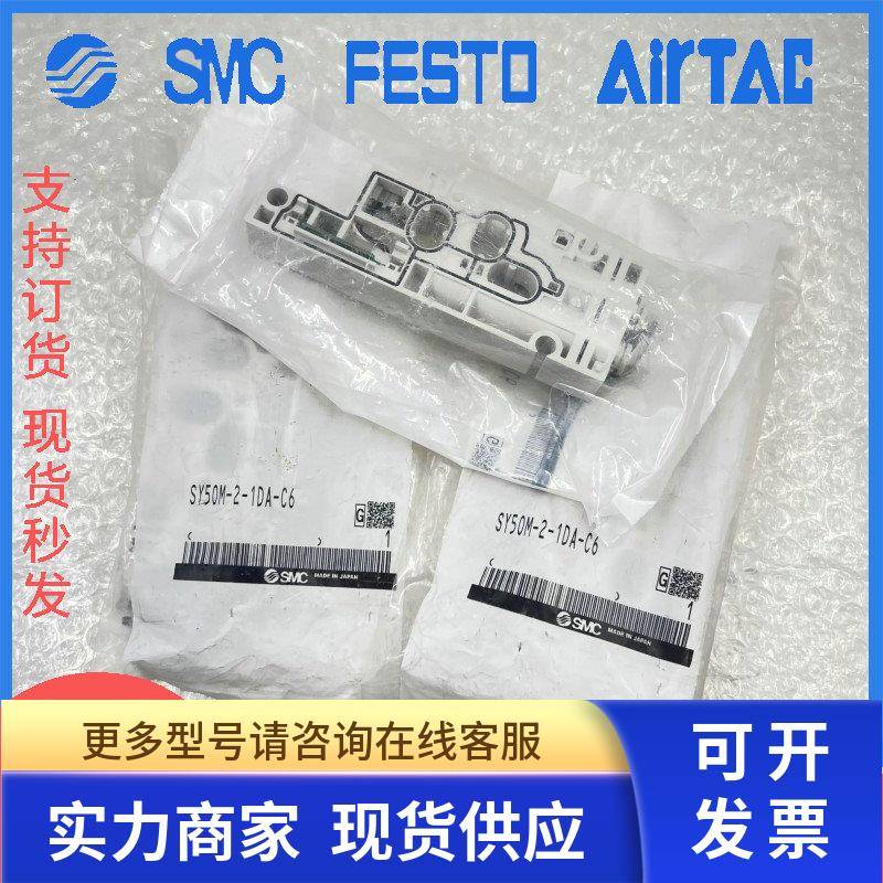 日本原装正品SMC SY30M-2-1DA-C4/SY50M-2-1DA-C6 阀岛阀片底座