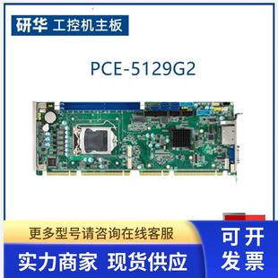 工控机主板 5129G2 LGA1151 Q170芯片组 现货议价 研华 DDR4 PCE
