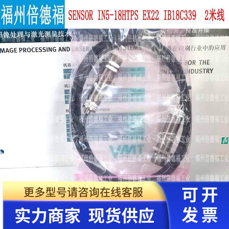 原装   KRIZ  I正品SENSOR IN5-18HTPS EX22 IB18C339  2米线