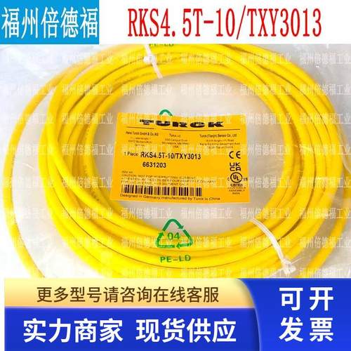 原装德国TURCK图尔克RKS4.5T-10/TXY3013 正品包邮