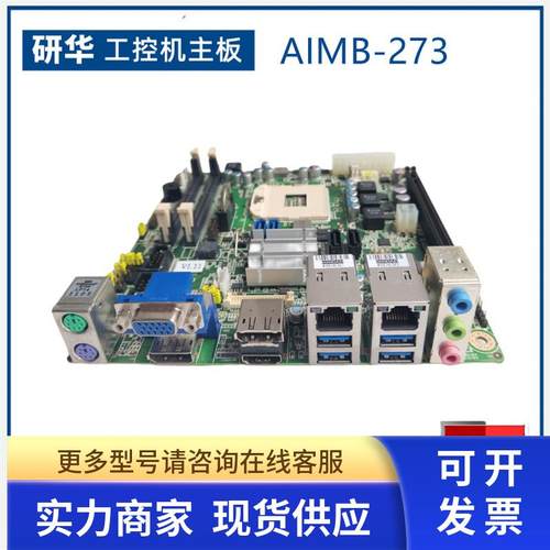研华 AIMB-273 Rev.A1  AIMB-273G2-00A1E  Mini-ITX工控主板