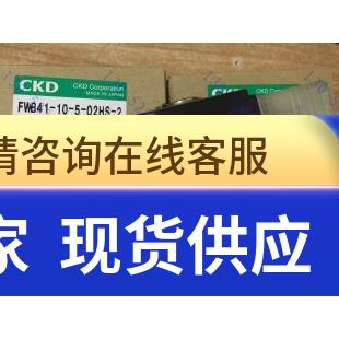 CKD电磁阀FWB41-10-5-02HS-DC24V FWB41-8-5-02CS-1全新原装正品