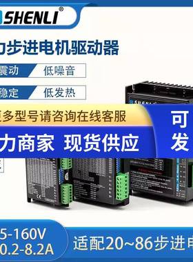 全新申力SL2680/E/DA/AD/C/G步进电机驱动器 SL2690A/DA/SL28110A