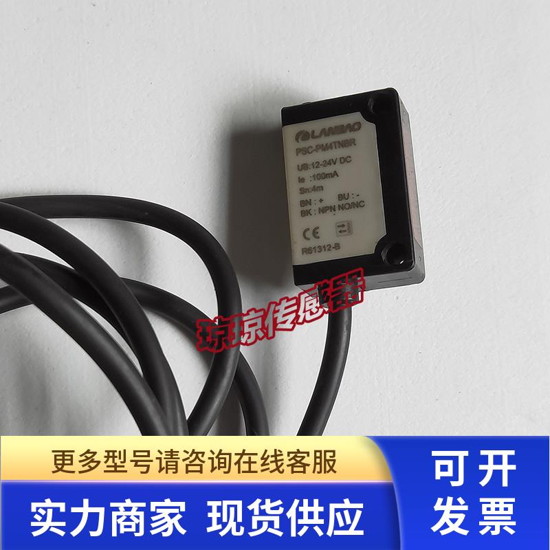 LANBAO兰宝PSC-PM4TNBR反射式光电开关传感器实物拍摄