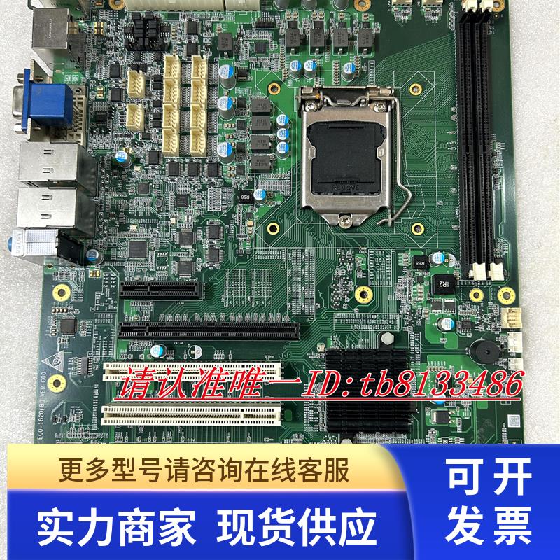 研祥 ECO-1820(B) VER:COO 工控主板 1151针 实物图 测试OK 现货