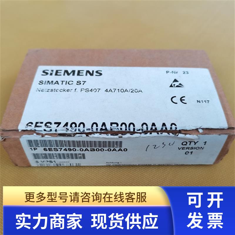 *现货销售*全新原装 连接器 6ES7490-0AB00-0AA0现货