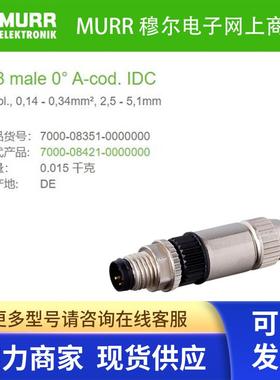 7000-08351-0000000MURR公直M8线头4芯线径0.14-0.34mm全新原装