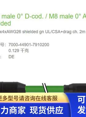 7000-44901-7910200 MURR穆尔PUR M12公直头/M8母弯头4芯全新原装