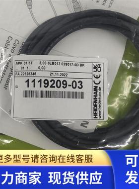 1119209-03APK 01 6T 3,00 6LB012 03S017-0D 海德汉电缆现货包邮