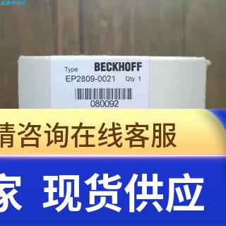 全新原装正品 BECKHOFF倍福 EP2809-0021 总线模块 现货销售