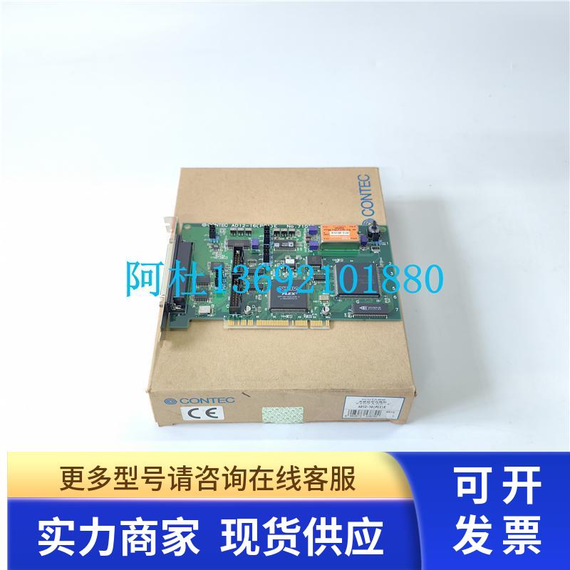 CONTEC康泰克数据采集卡AD12-16(PCI)E全新原装 购买前请询价