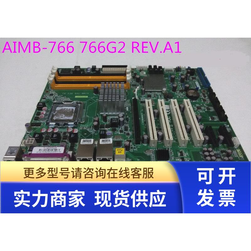 研华AIMB-766G2 REV.A1工控机主板 双网口 4G内存+Q9400 保三个月