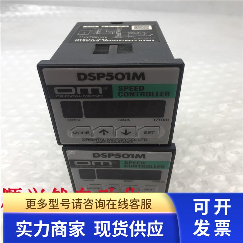 原装拆机OM/东方马达调速器DSP501M 100V 50/60HZ 实拍 现货 询价