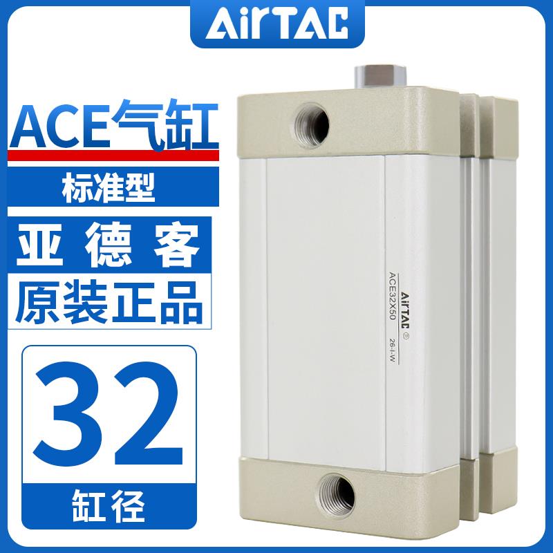 原装AIRTAC亚德客气缸ACE32/25X5X10X15X20X25X30X35X40X50X65X60