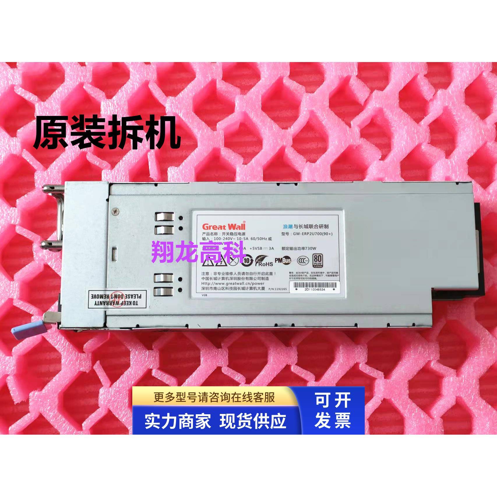 浪潮NF5270M3 SA5212H2 730W 服务器热插拔电源 GW-ERP2U700(90+)