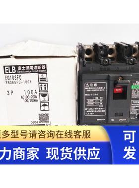 全新原装富士FUJI 塑壳断路器 EG103FC 3P 100A 100/200mA 现货