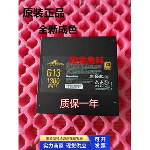 长城G13额定1300W金牌全模组台式电脑静音游戏电源