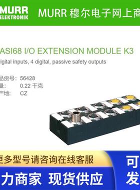 56428 MURR MASI68 I/O MODULE K3紧凑型模块DI4 M12(AB)(Y)(K3)