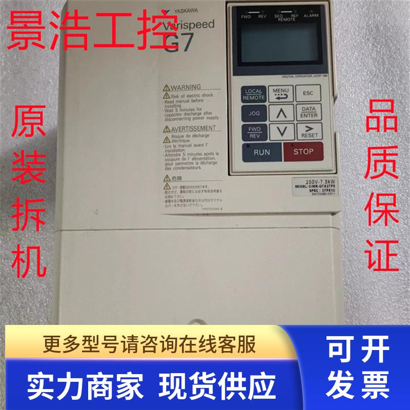 原装拆机安川变频器 CIMR-G7A27P5 7.5KW 220V实拍包好 质保