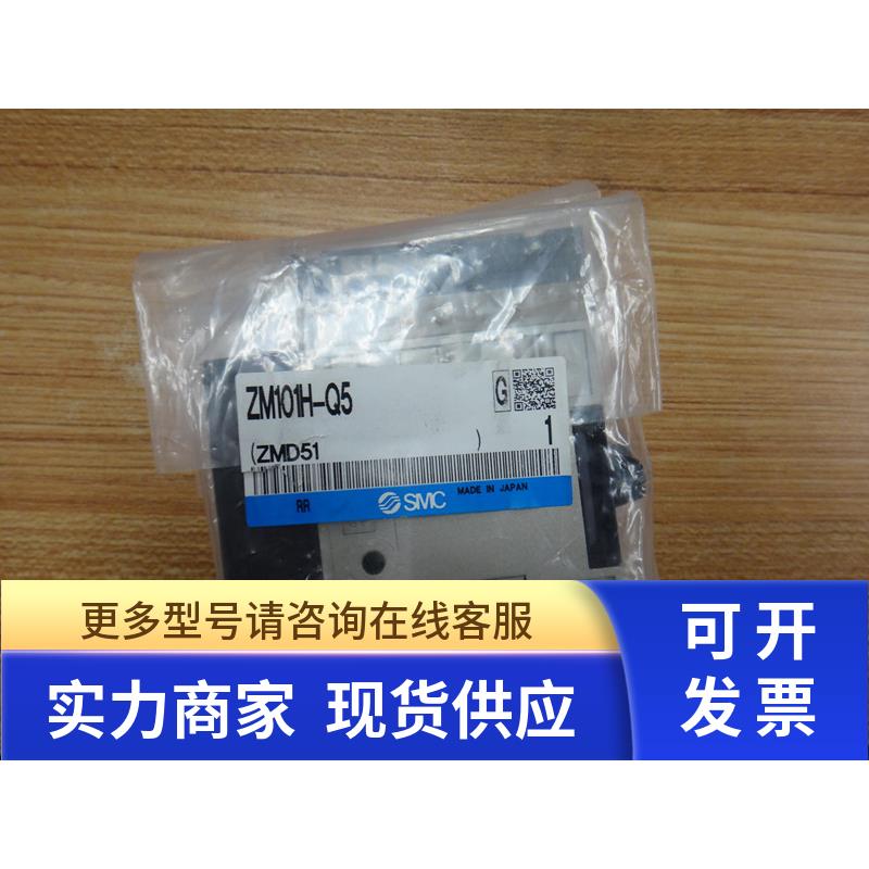 全新原装正品SMC真空发生器 ZM101H-Q5/K5LZ/ZM101SH/E15L 现货