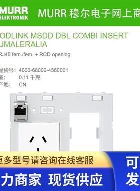 穆尔4000-68000-4360001前置面板接口插件RJ45+RCD+预制孔全新