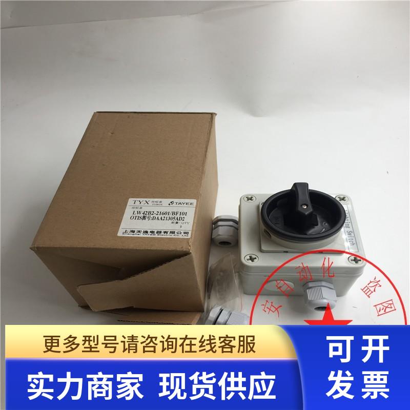 天逸LW42B2-21601/BF101 DAA21305AD2转换开关带按钮盒现货全新