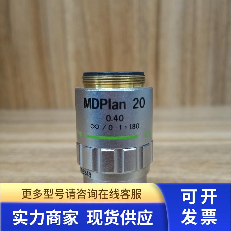 小胖 OLYMPUS奥林巴斯MDPlan 20X/0.40显微镜明场物镜