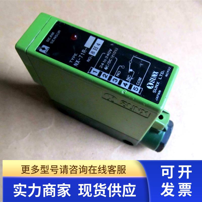 NX-71R 日本神视SUNX对射型接收光电开关