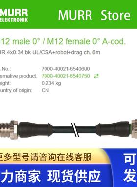 7000-12241-6351000 MURR线缆双M12公母头PUR 4x0.34 10m全新原装