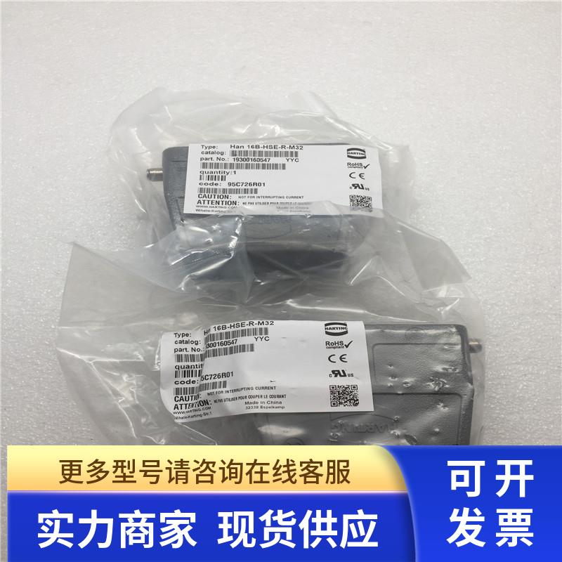 HARTING航空插头16芯上壳19300160547  Han 16B-HSE-R-M32 实拍